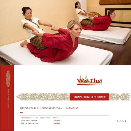 Product 1 hour Wai-Thai massage