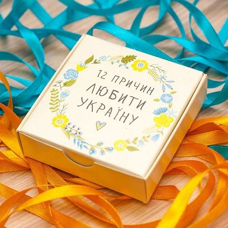Buy a chocolate set ''12 reasons to love Ukraine'' with delivery