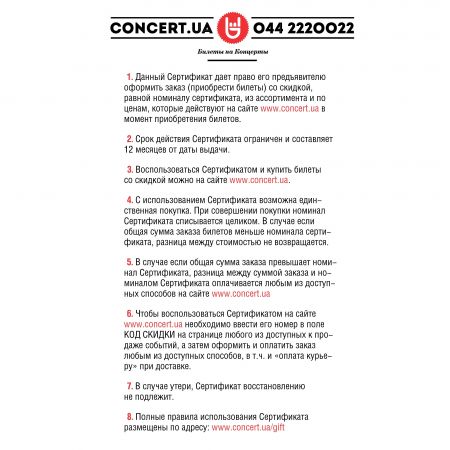 Product Gift certificate concert.ua 1000 UAH