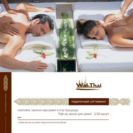 Product A range of types of Thai massage: Paradise for Two