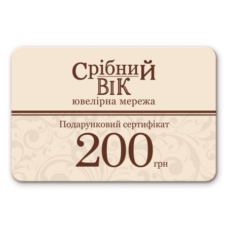 Product Certificate Silver Age 200 UAH